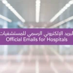 Official Emails for Hospitals