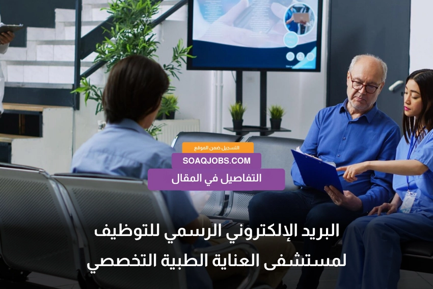 Specialized Medical Care Hospital