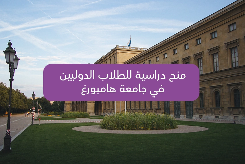 University of Hamburg - Soaqjobs