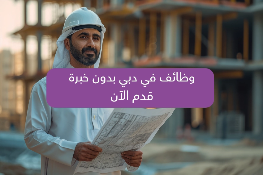 Jobs in Dubai Without Experience – Apply Now
