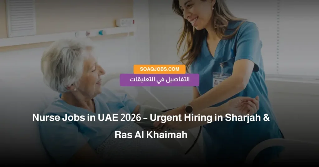 Nurse Jobs in UAE 2026 – Urgent Hiring in Sharjah & Ras Al Khaimah
