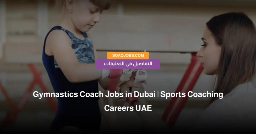 Gymnastics Coach Jobs in Dubai _ Sports Coaching Careers UAE