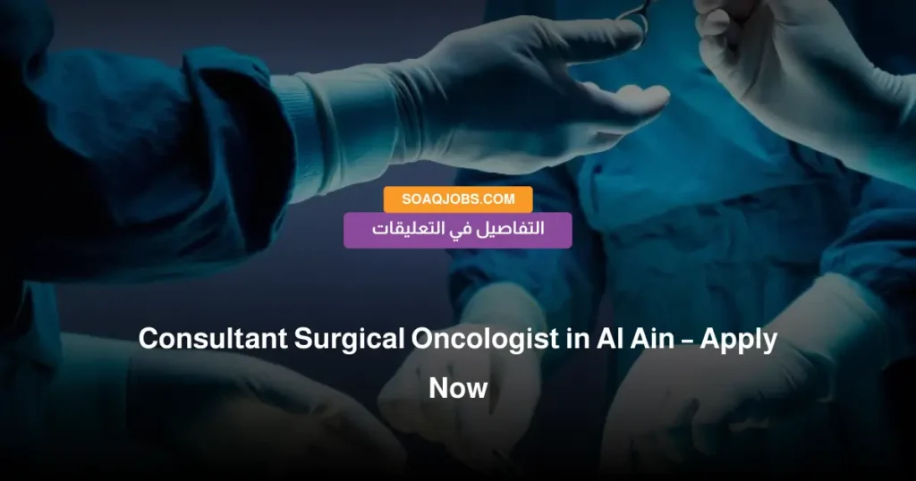 Consultant Surgical Oncologist in Al Ain – Apply Now