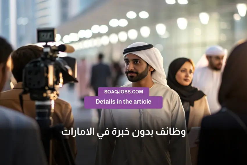 jobs without experience in UAE