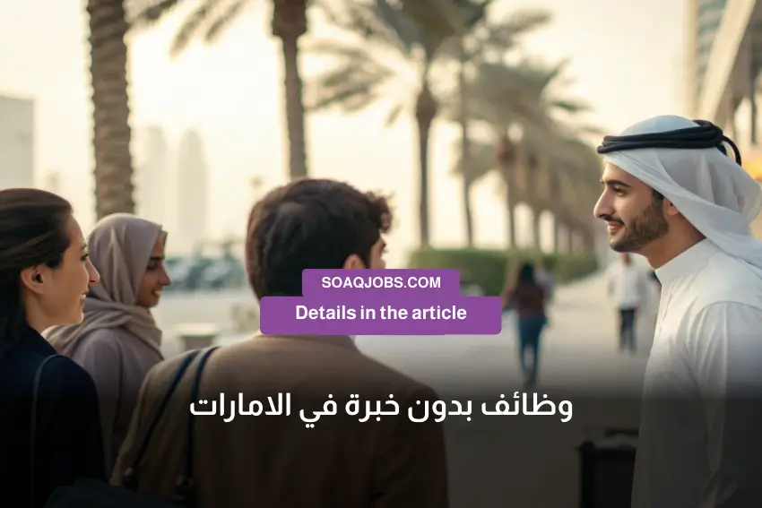 jobs without experience in UAE