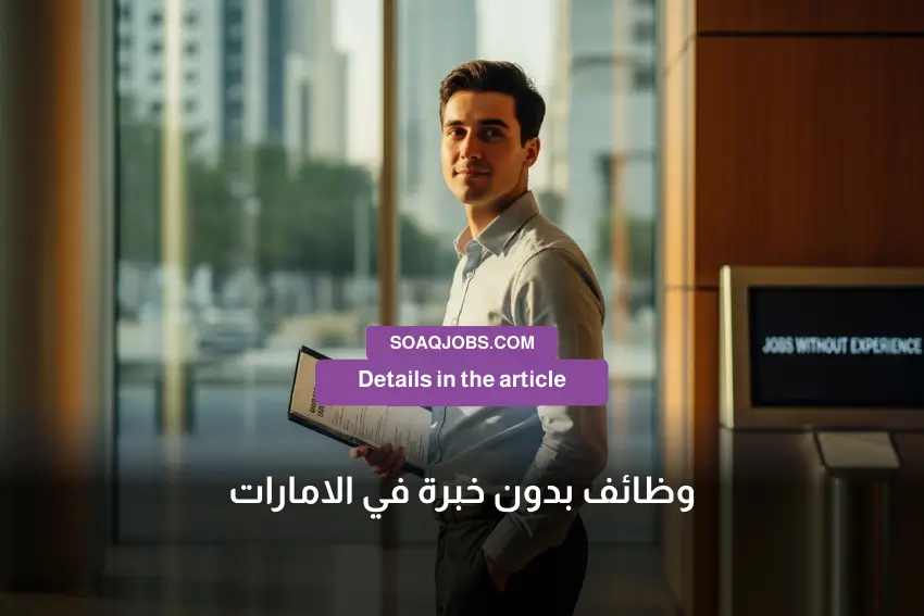 jobs without experience in UAE