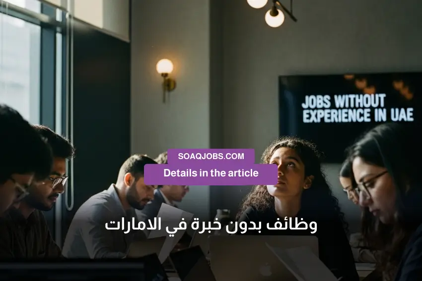 jobs without experience in UAE
