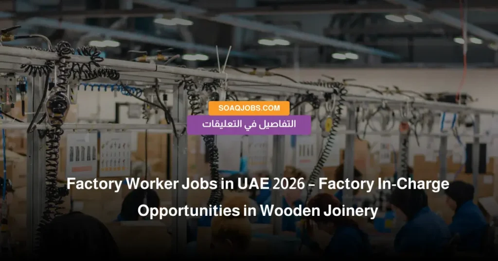 Factory Worker Jobs in UAE 2026 – Factory In-Charge Opportunities in Wooden Joinery