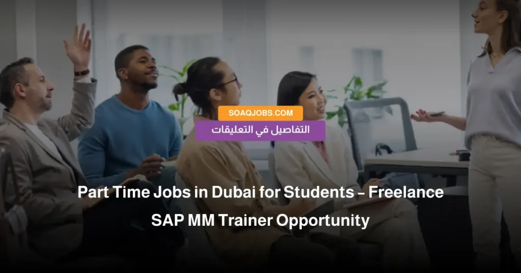 Part Time Jobs in Dubai for Students – Freelance SAP MM Trainer Opportunity