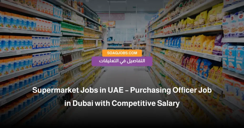 Supermarket Jobs in UAE – Purchasing Officer Job in Dubai with Competitive Salary