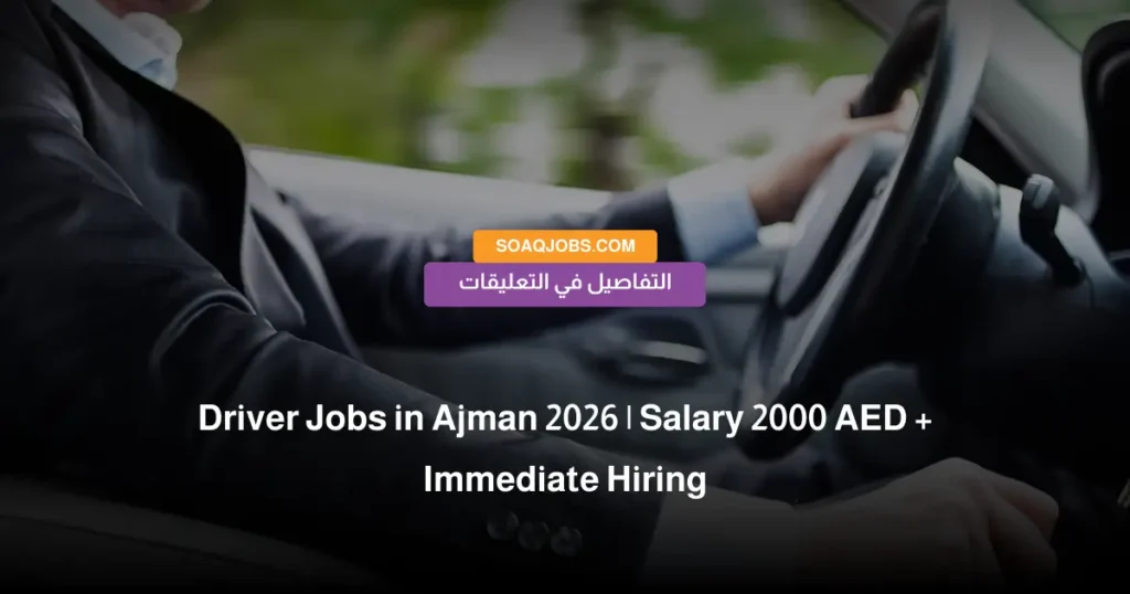 Driver Jobs in Ajman 2026 _ Salary 2000 AED + Immediate Hiring