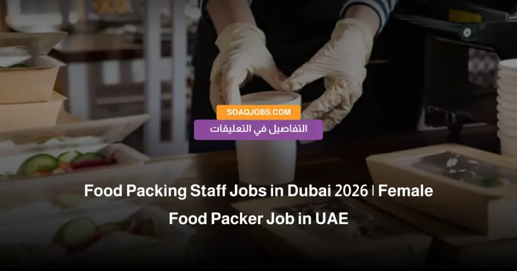 Food Packing Staff Jobs in Dubai 2026 _ Female Food Packer Job in UAE
