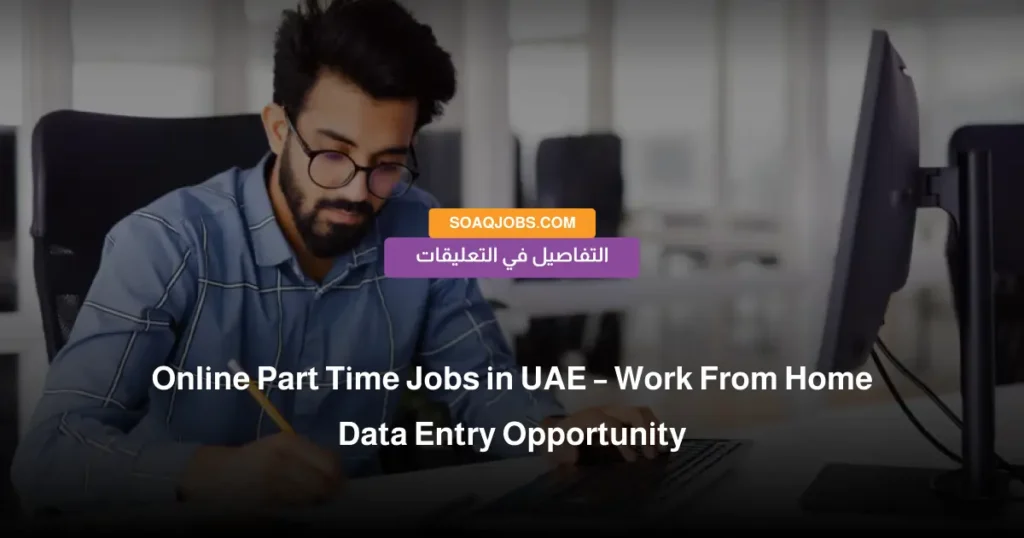 Online Part Time Jobs in UAE – Work From Home Data Entry Opportunity