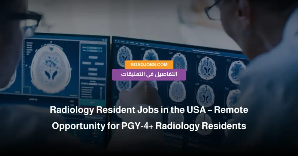 Radiology Resident Jobs in the USA – Remote Opportunity for PGY-4+ Radiology Residents