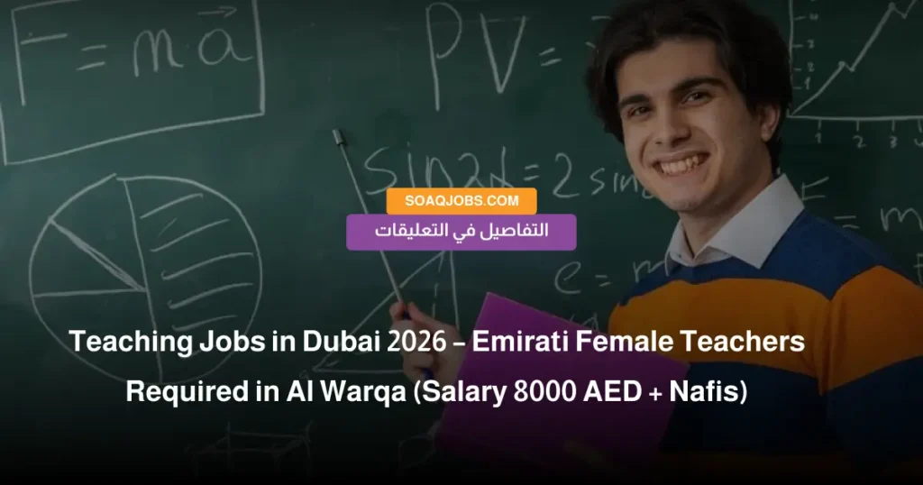 Teaching Jobs in Dubai 2026 – Emirati Female Teachers Required in Al Warqa (Salary 8000 AED + Nafis)