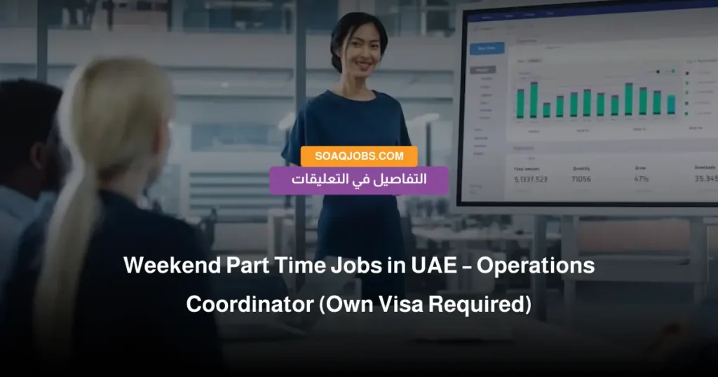 Weekend Part Time Jobs in UAE – Operations Coordinator (Own Visa Required)