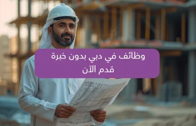 Jobs in Dubai Without Experience – Apply Now