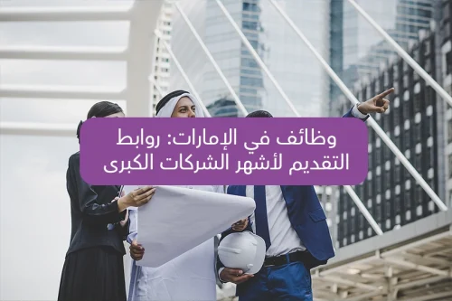 Jobs in the UAE