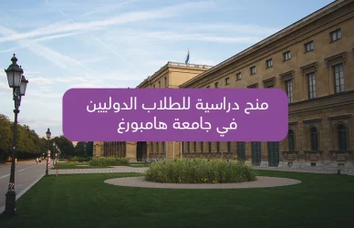 University of Hamburg - Soaqjobs