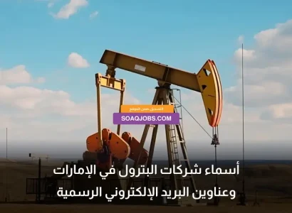 Names of Oil Companies in the UAE